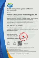 ISO9001 certificate from Foshan Lihao Power Technology Co., Ltd.