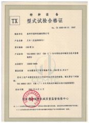 Special type test certificate certificate from Jiangsu Huize Intelligent Technology Co., Ltd.