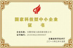 National Technological SMEs certificate from Anhui Meiruier Filter Co., Ltd.
