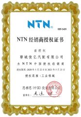 NTN agency certificate certificate from Liaocheng Junyi Auto Parts Co., Ltd.