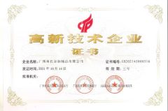 High-tech Enterprise Certificate certificate from Guangxi Jiang's Animal Product Limited Corporation