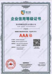 AAA credit rating certificate certificate from Zhengzhou KingPeak Technology Industrial Co., Ltd.