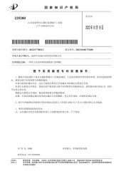Patent certificate certificate from Yangzhou Baorui Automation Technology Co., Ltd.
