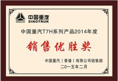 2014 7TH Series Sales Excellence Award certificate from Shandong Tiaochecar Information Technology Co., Ltd.