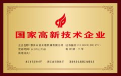 China high-tech Enterprises certificate from Zhejiang Yongan Construction Machinery Co., Ltd