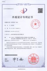 Patent Certificate certificate from Shenzhen Opulux Interactive Technology Co. Ltd