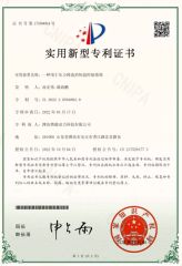 patent for utility modles certificate from Weifang Boyuan Power Technology Co., Ltd.