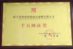 Certification certificate from Zhengzhou Liseron Oil Pump & Nozzle Co., Ltd.