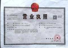 business license certificate from Ifima Technology (Shanghai) Co., Ltd