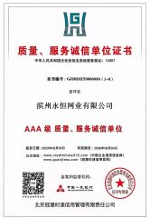 Credit Certificate certificate of Binzhou Eternal Network Industry Co., Ltd. – certificate photo, supplier certificates section