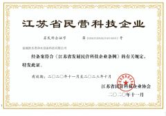 Jiangsu Province private science and technology enterprises certificate from Yancheng Olap Water Purification Equipment Technology Co., Ltd.