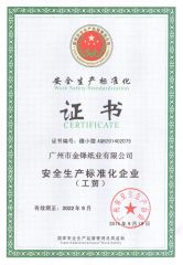 Safety production certificate certificate from Guangzhou Jinfeng Paper Co., Ltd.