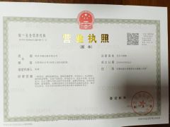 a duplicate copy of business license certificate from Xiaoxian Yusheng Table Co., Ltd.