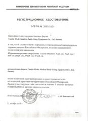 RUSSIA CERTIFICATE certificate of Northern Jincheng Medic Co., Ltd. – certificate photo, supplier certificates section