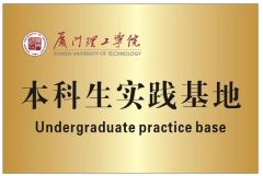 Undergraduate Practice Base certificate from Xiamen Good Light Technology Co., Ltd.