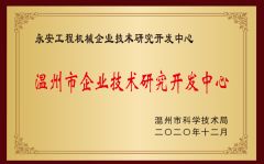 Certificate of cooperation between enterprise and research and development Center certificate from Zhejiang Yongan Construction Machinery Co., Ltd