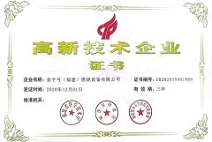 High-tech enterprise certificate certificate from Jinzihao (Fujian) Combustion Equipments Co., Ltd.
