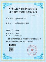 Software Patent Certificate certificate from Dongguan IBON Automation Technology Co., Ltd