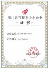 Zhejiang Province Science and Technology SME Certificate certificate from Zhejiang Fangge Pharmaceutical Industry Co., Ltd.