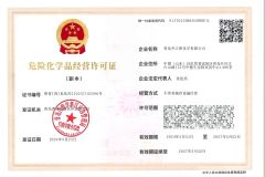 DG license certificate from Achilles Chemical Co., Ltd.