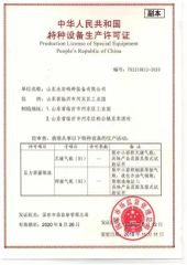 Prodution license for special equipments certificate from Shandong Yongan Special Equipment Co., Ltd.