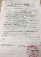 Record registration for foreign trade managers certificate from Shenzhen Sladoo Industrial Co., Ltd.