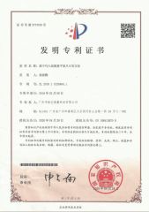 patent for invention certificate from Guangzhou GIEZHY Measurement Technology Co., Ltd