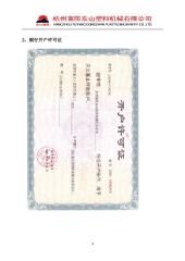 Certificate certificate from Hangzhou Fuyang Dongshan Plastic Machinery Co., Ltd.