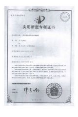 Appearance patent certificate certificate from UBY Industrial Co., Ltd.