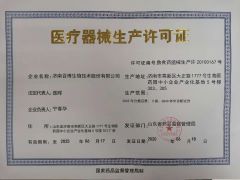 Medical Device Production License certificate from Jinan Babio Biotechnology Co., Ltd.