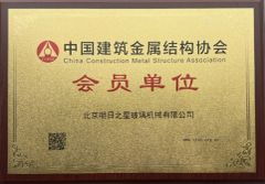 Certificates certificate from Beijing MGM Glass Machinery Co., Ltd.