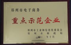 Key demonstration enterprise of Zhengzhou Business Department certificate from Gongyi Hengchang Metallurgical Building Material Equipments Plant