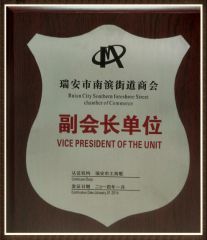 VICE PRESIDENT of THE UNIT certificate of Wenzhou Changs International – certificate photo, supplier certificates section