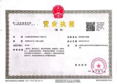 Business License certificate from Taiyuan Xinye Taiming Manufacturing and Processing Co. Ltd