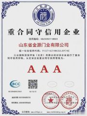 3 certificate of Shandong Jinyuan Door Industry Co., Ltd. – certificate photo, supplier certificates section
