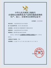 Production and Processing Registration certificate certificate from Shanghai Hemi Supply Chain Technology Co., LTD