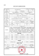 License Photo certificate of Sun Harken (Xiamen) Intelligent Technology Co., Ltd. – certificate photo, supplier certificates section