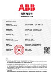 certificate of authorization certificate from Shiny-Control Technology Develop (Beijing) Co., Ltd.