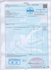 CO certificate of Zhangjiagang Kpro Machine Co. Ltd – certificate photo, supplier certificates section