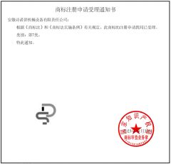 Trademark certificate from Anhui Snalpo Machinery Equipment Co., Ltd.