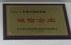 high-integrity enterprise certificate from Shaoxing Yili Textile Co., Ltd
