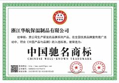 Certificates certificate of Zhejiang Huahang Insulation Products Co., Ltd. – certificate photo, supplier certificates section