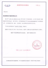 National IP Audit certificate from Nanjing Auto Electric Co., Ltd.