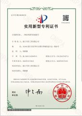 Patent certificate from Zhejiang Cotrum Industry & Trade Co., Ltd.