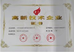China National Hi-Tech.Company certificate of Focus Sensing and Control Technology Co., Ltd. – certificate photo, supplier certificates section
