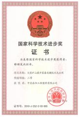 National Science and Technology Progress Prize certificate of CITICIC Luoyang Heavy Machinery Co., Ltd. – certificate photo, supplier certificates section