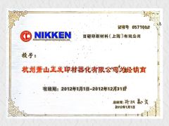 Certificate of NIKKEN certificate from Shanghai Inlida Printing Materials Co., Ltd