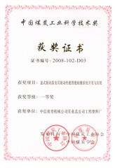China Coal Industry Science and Technology First Prize certificate of CITICIC Luoyang Heavy Machinery Co., Ltd. – certificate photo, supplier certificates section