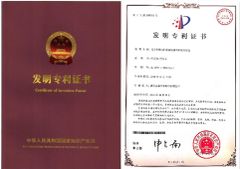 Patent certificate of Shandong Fuxin Automobile Technology Co., Ltd. – certificate photo, supplier certificates section