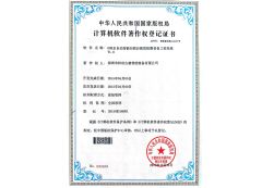 Software work certificate certificate from Shenzhen HTGD Intelligent Equipment Co., Ltd.